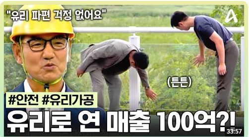 채널A 기업의 시간들 3회 방송 화면 — 안전모를 쓴 이준우 대표와 유리 위에 올라선 시연 장면