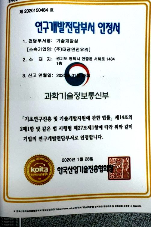 연구개발전담부서 인정서 — 과학기술정보통신부